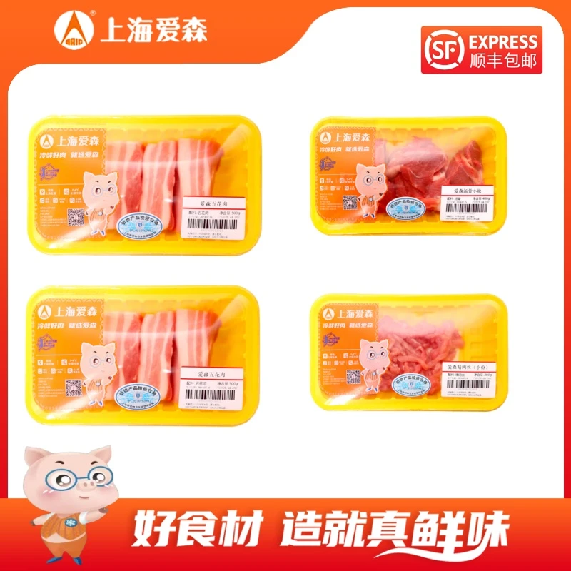 SAIC/爱森冷鲜五花肉500g*2盒赠送汤骨小块400g+精肉丝200g