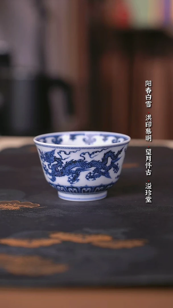 宣乐沐谷靑花龙凤纹单杯