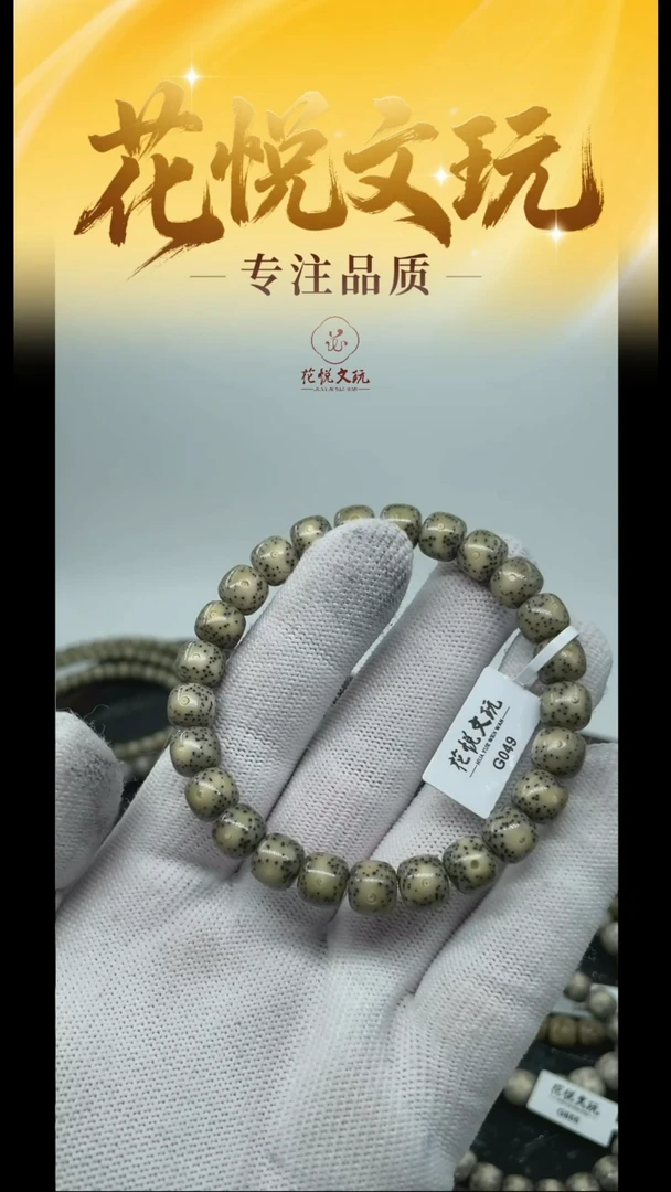 星月菩提手串9*8石玉料绿糯冰月留白针尖星G049