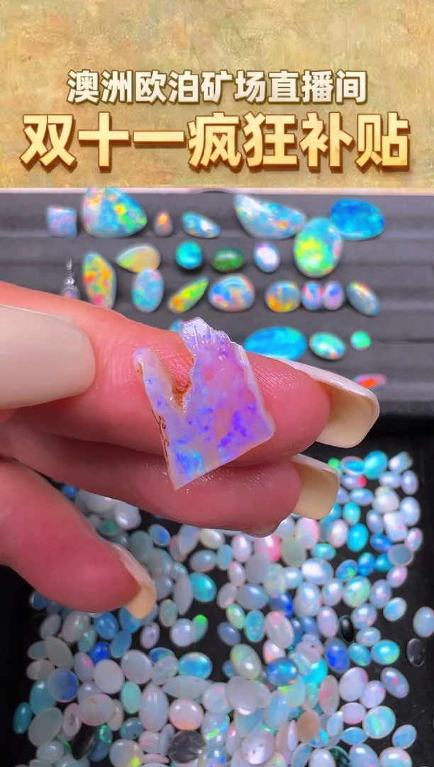 未镶嵌欧泊裸石【可乐特选】双层澳宝 欧泊原料