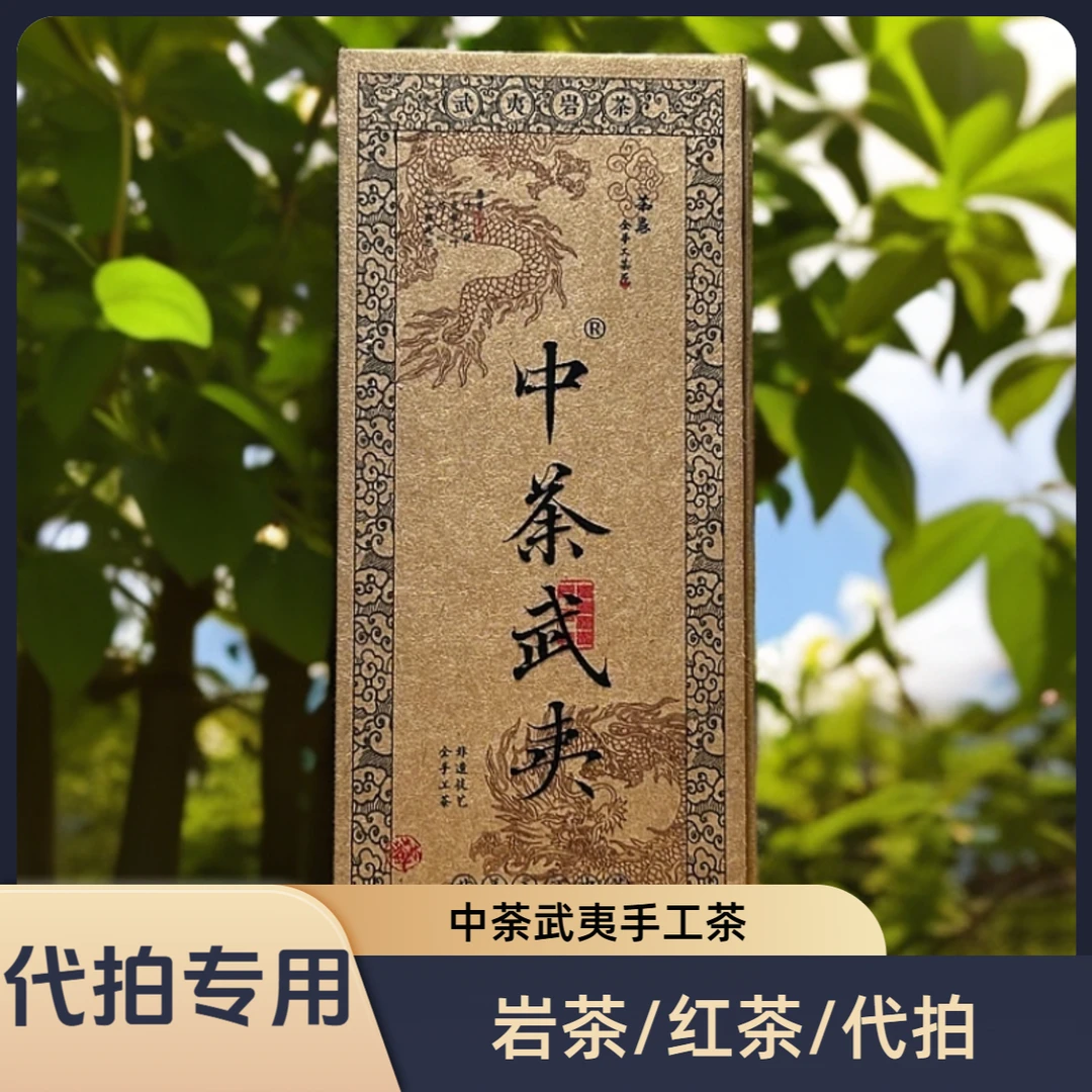 11号代拍/武夷岩茶/牛栏坑北斗岗肉桂50克