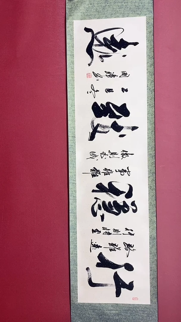 书法行稳致远  六尺对开卷轴姚国璋