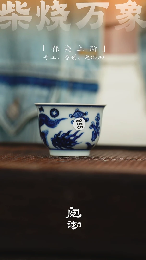 855瑕疵青花杯