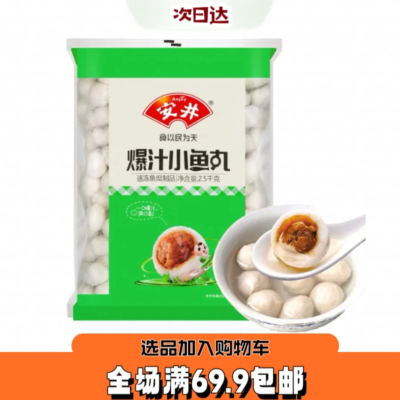 【1袋】安井爆汁小鱼丸