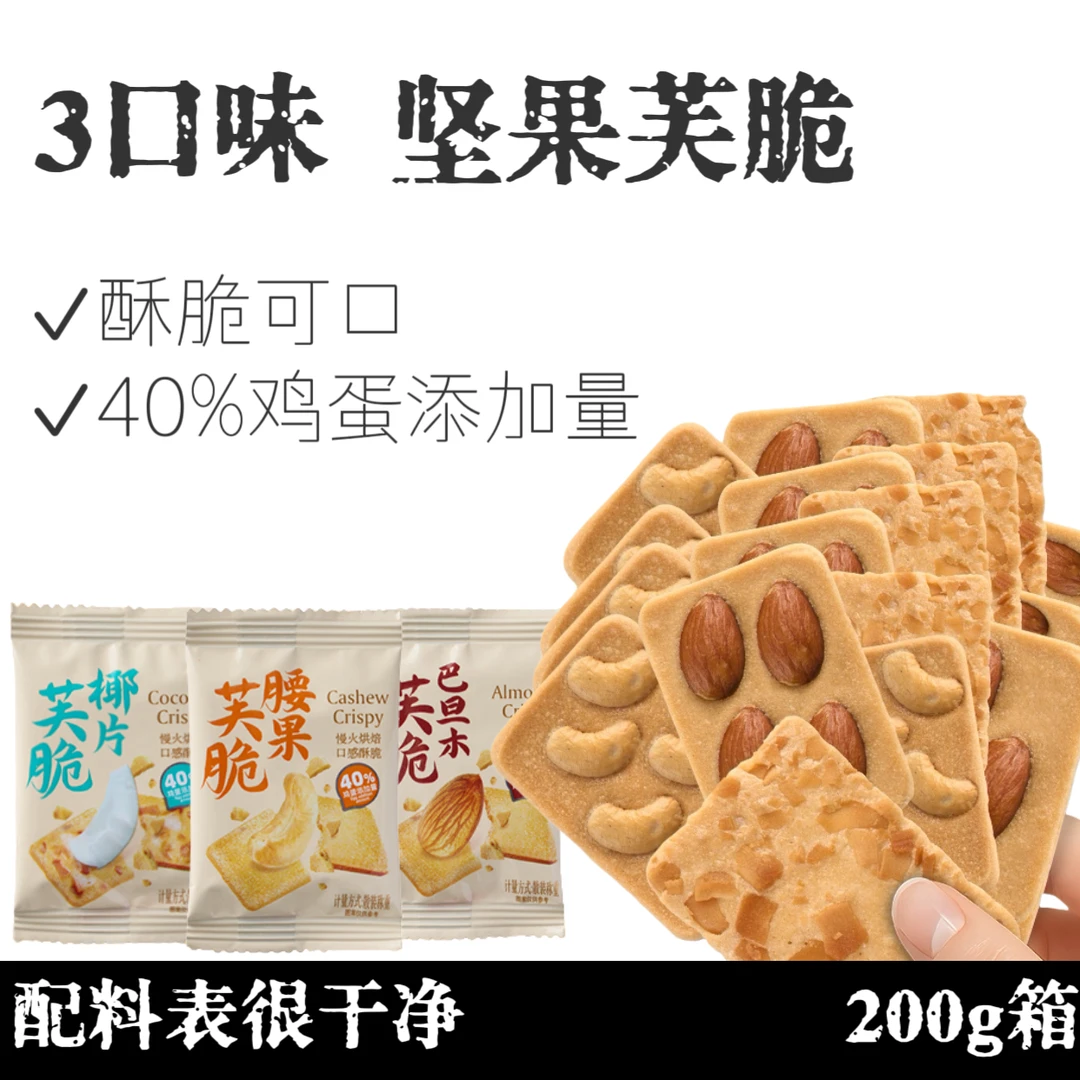 坚果芙脆饼干椰片早餐酥脆蛋糕干办公充饥解馋小零食