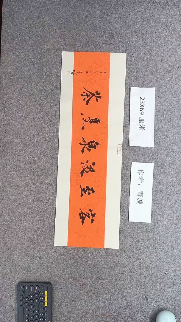 书法青城书法作品惠友