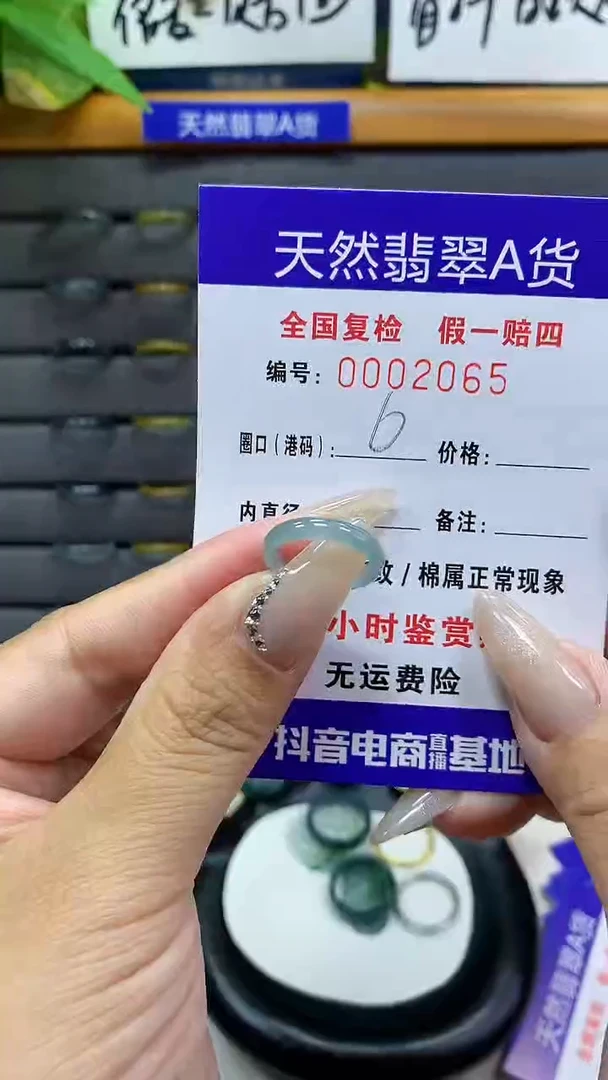 【闪购商品】翡翠戒圈未镶嵌        2065