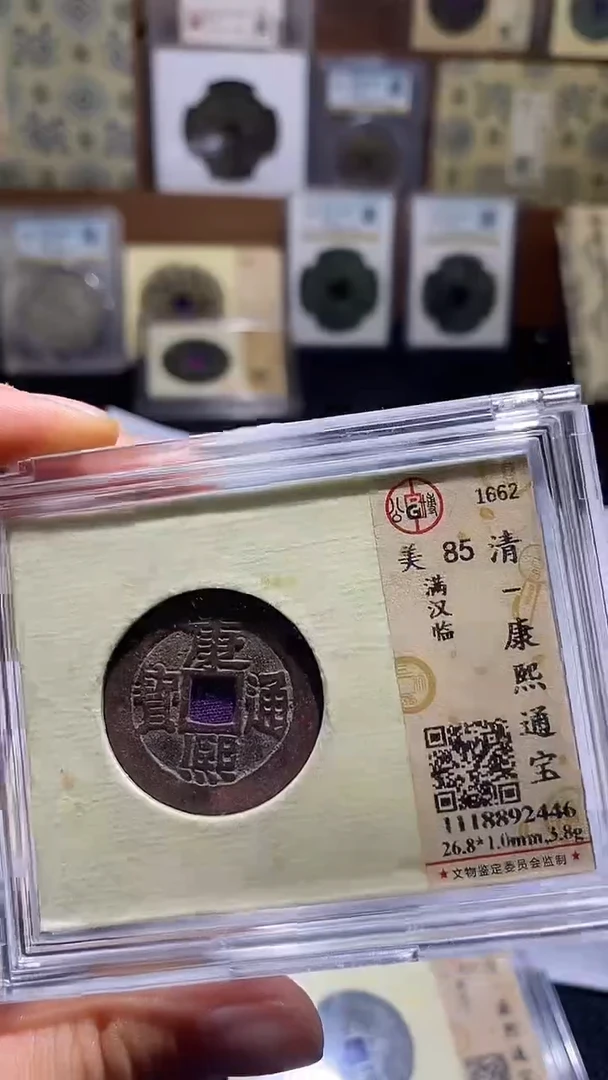 铜康熙通宝
