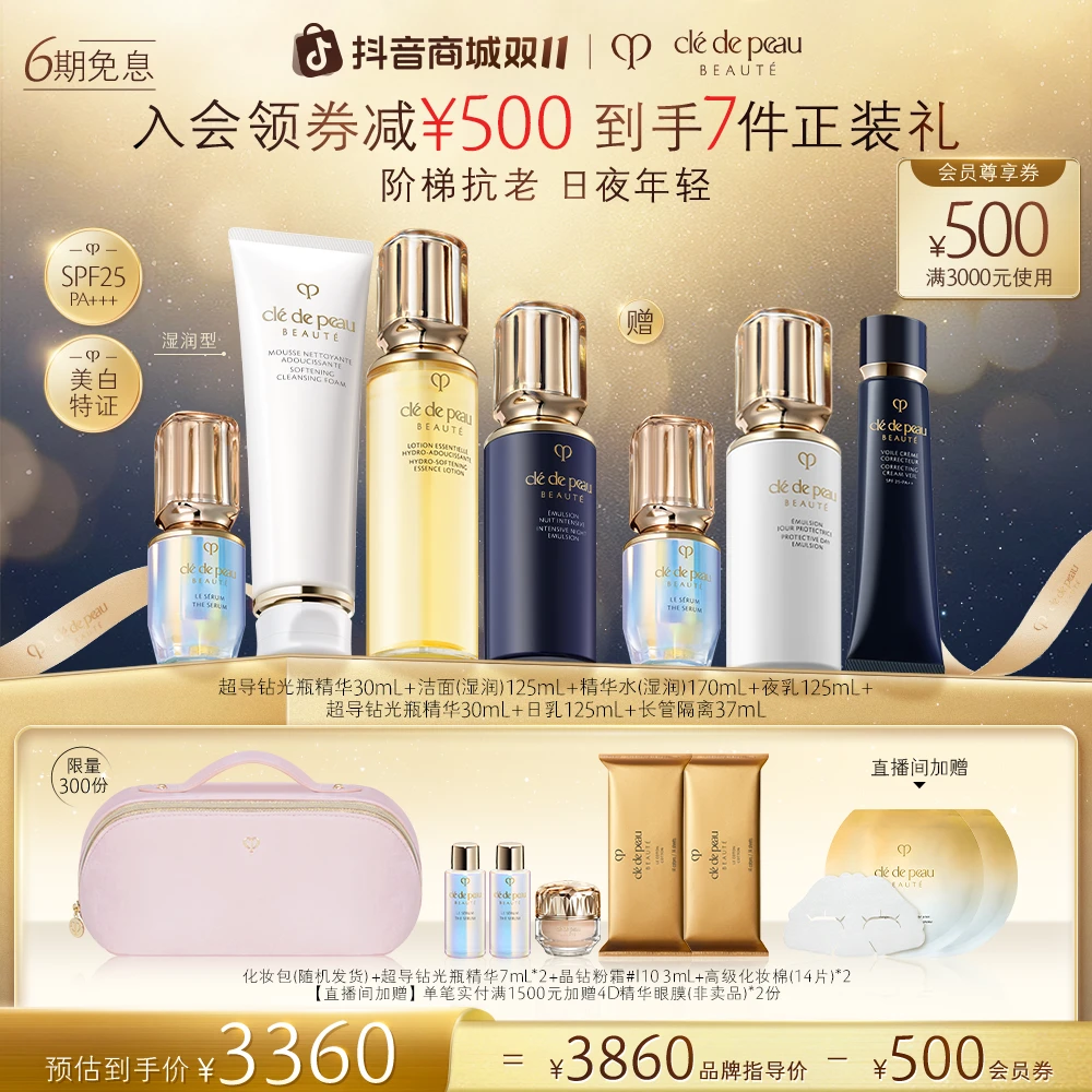 肌肤之钥CPB光采焕颜精华水修护夜乳精华露洁面套