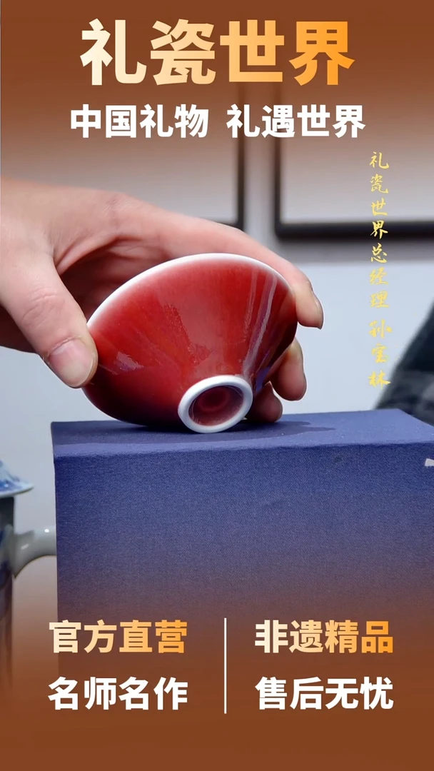 【礼瓷世界】郎红斗笠主人杯01