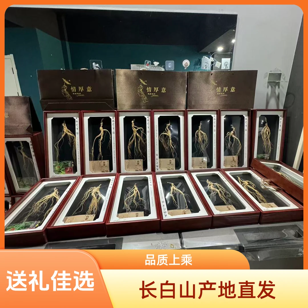长白山人参林下参-随时改价-直播专用 泡酒 煲汤 煮茶 送礼