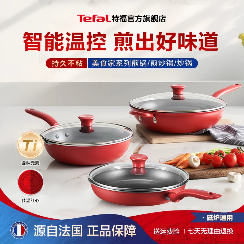 Tefal/特福家用炒菜锅电磁炉通用无油烟锅炒菜不粘锅