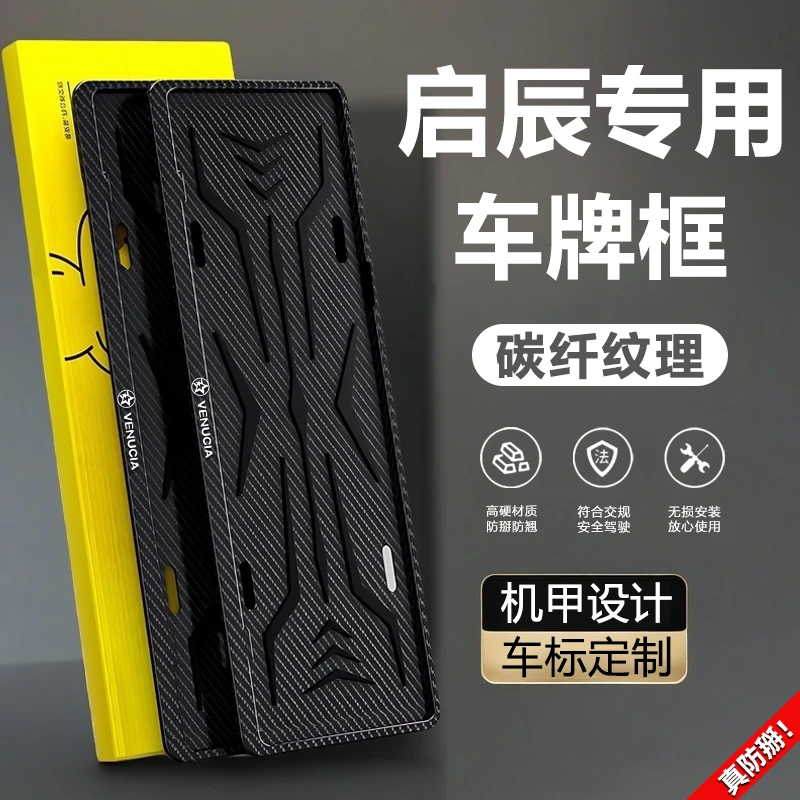 启辰车牌架D60/T60/T90/T70新交规D60EV/E30/T60EV车牌照边框架托