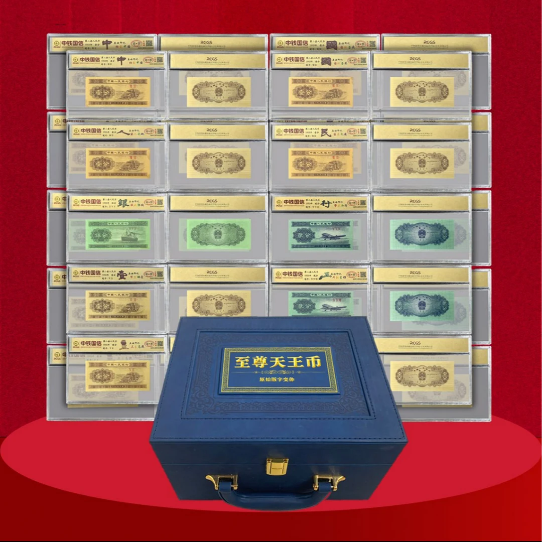 至尊天王币人民币原始版字变体鉴赏珍藏
