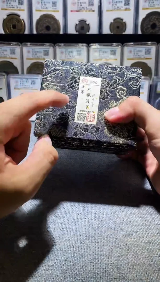 铜A626龙国标锦盒大观通宝90分