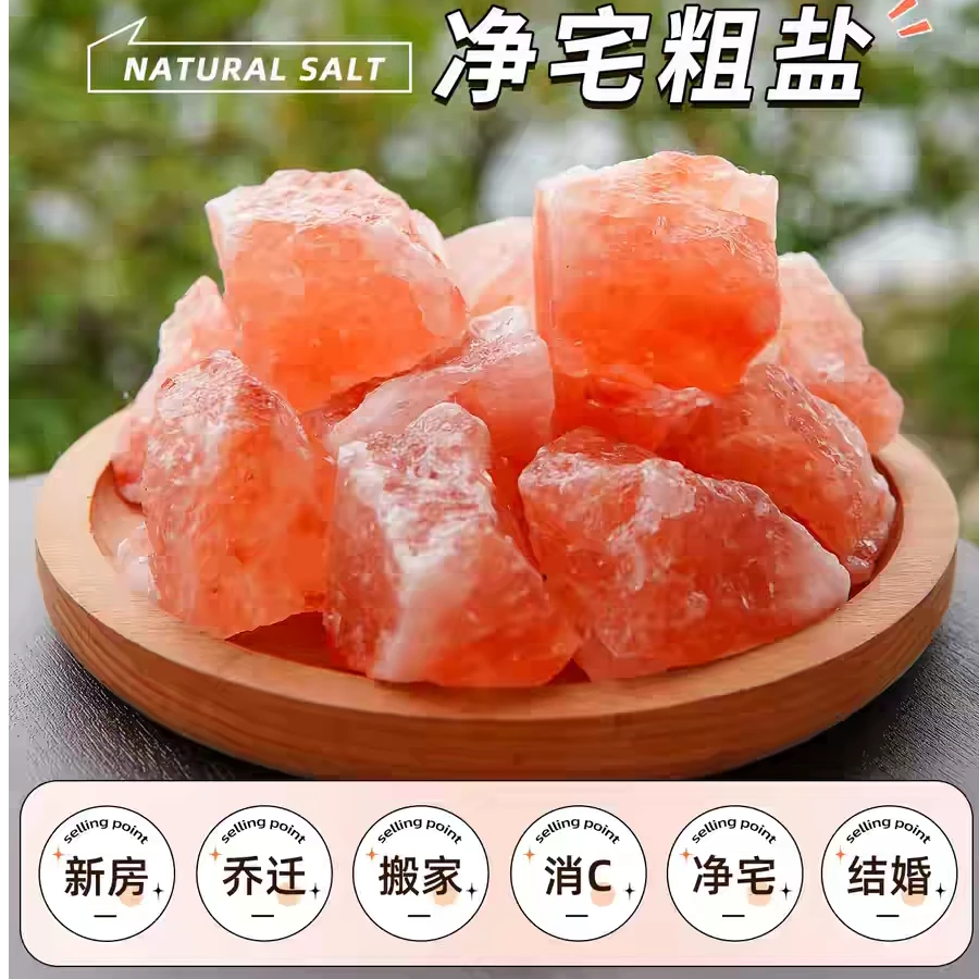 喜马拉雅粗盐玫瑰盐块天然大号摆件净宅结婚乔迁专用海盐