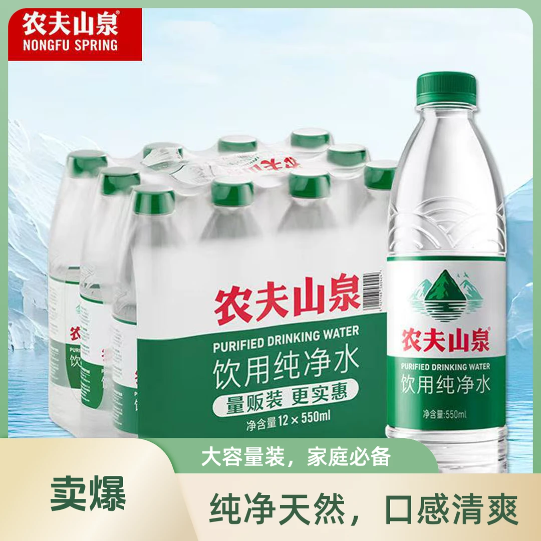 农夫山泉饮用水两包*12瓶