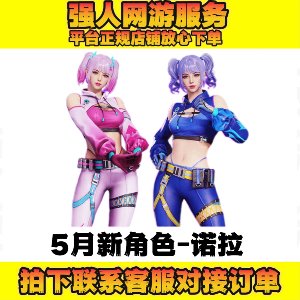 CF穿越火线5月好友积分藏宝阁积分角色【诺拉】永久