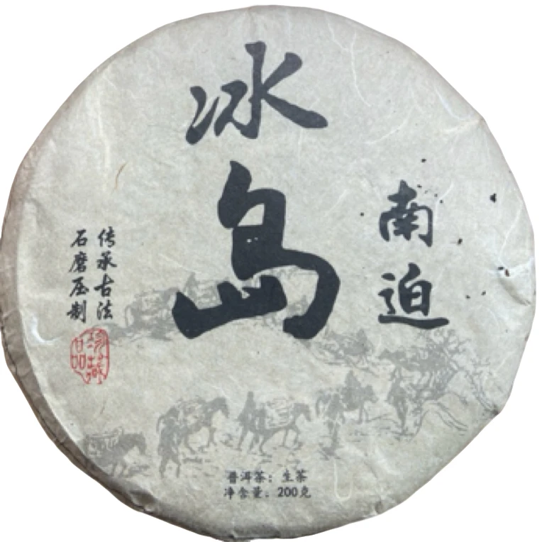 2023年春混采【冰岛南迫】普洱生茶饼-2月25日【24号】