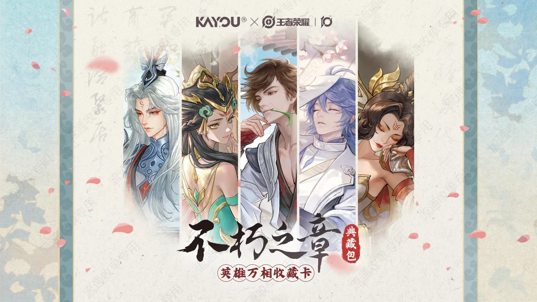 【平拆/玩法】卡游《王者荣耀》不朽之章英雄万相典藏卡 默认代拆