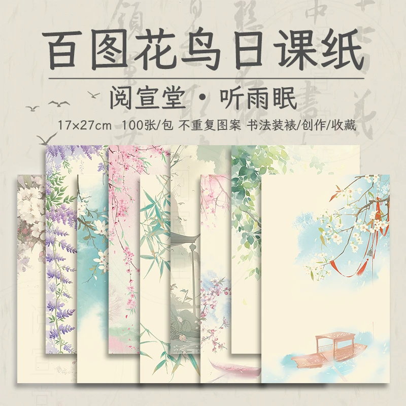 阅宣堂听雨眠古风日课纸练字纸书法纸毛笔书法纸写字纸书法练习纸