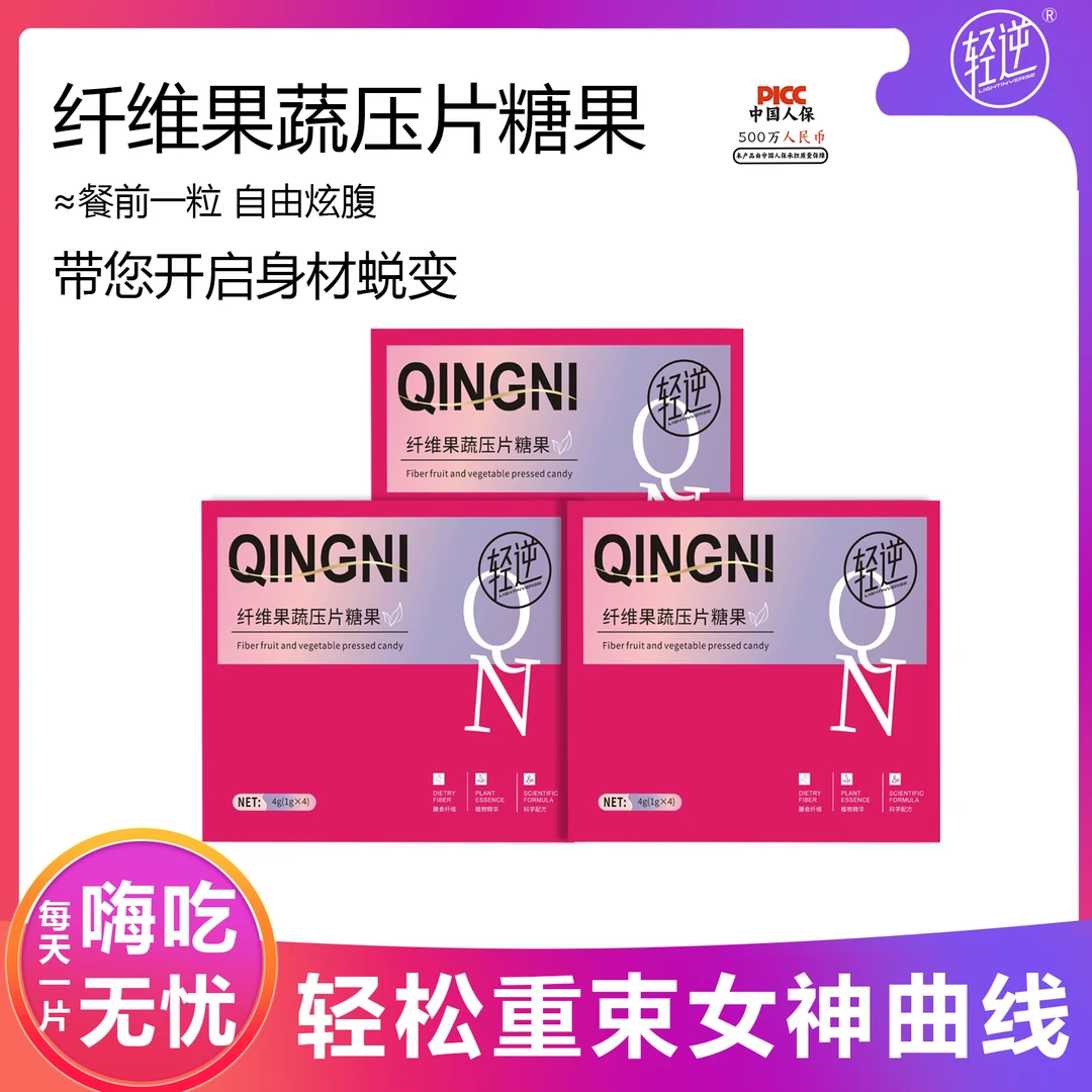 轻逆QINGNI纤维果蔬压片糖果