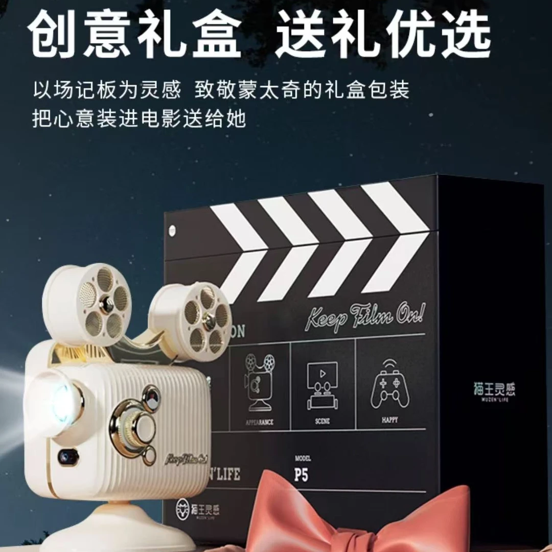 猫王P5投影仪复古移动小型便携家用投影机投墙
