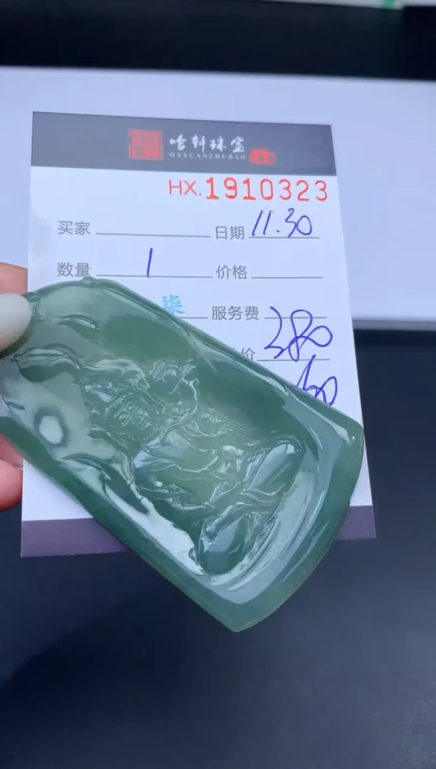 未镶嵌挂件翡翠哈轩 挂件1