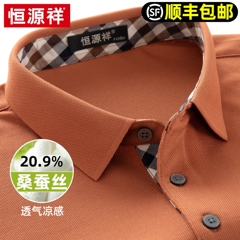 恒源祥桑蚕丝短袖T恤男士2025新款夏季高端纯色中年高品质POLO衫