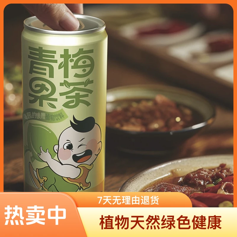 青梅果茶植饮料-解腻饮料夏日解暑饮品夏日必备饮品阿福哥