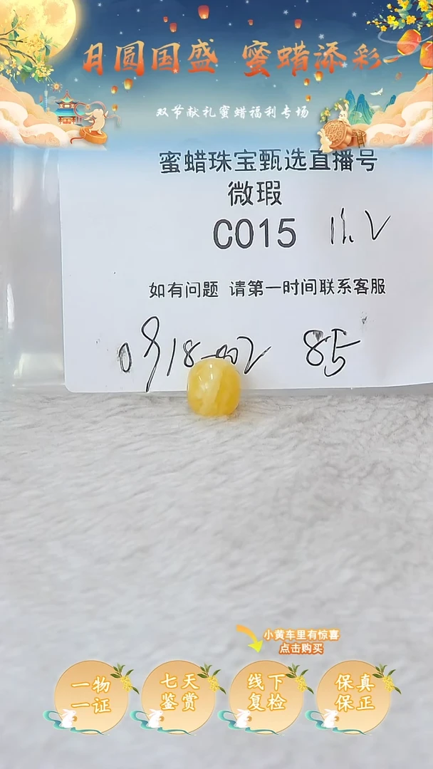 裸石蜜蜡未镶嵌俄料微瑕11.2MM