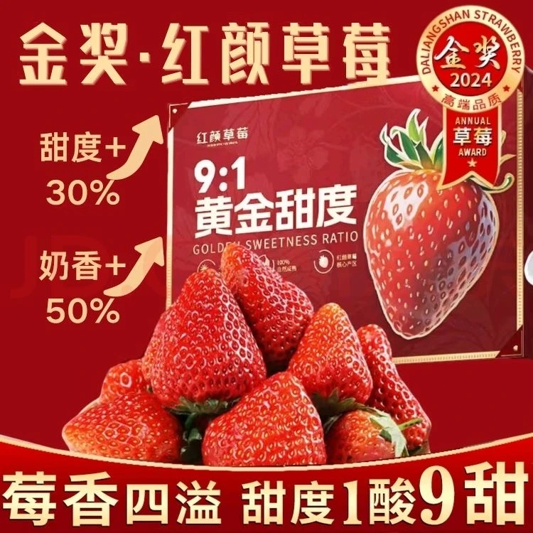 【顺丰空运】长丰红颜草莓奶油草莓99红颜新鲜草莓大果