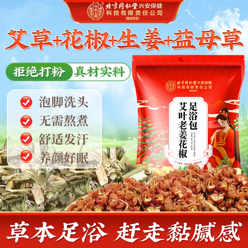 老北京草本泡脚包艾草益母草老姜花椒真材实料免熬煮秋冬暖足浴包