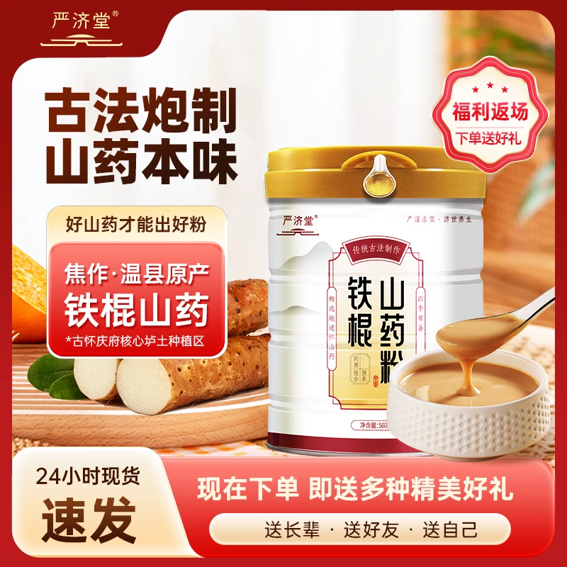 正宗垆土铁棍山药粉560g营养冲泡早餐代餐粉实惠装双十二特惠营养