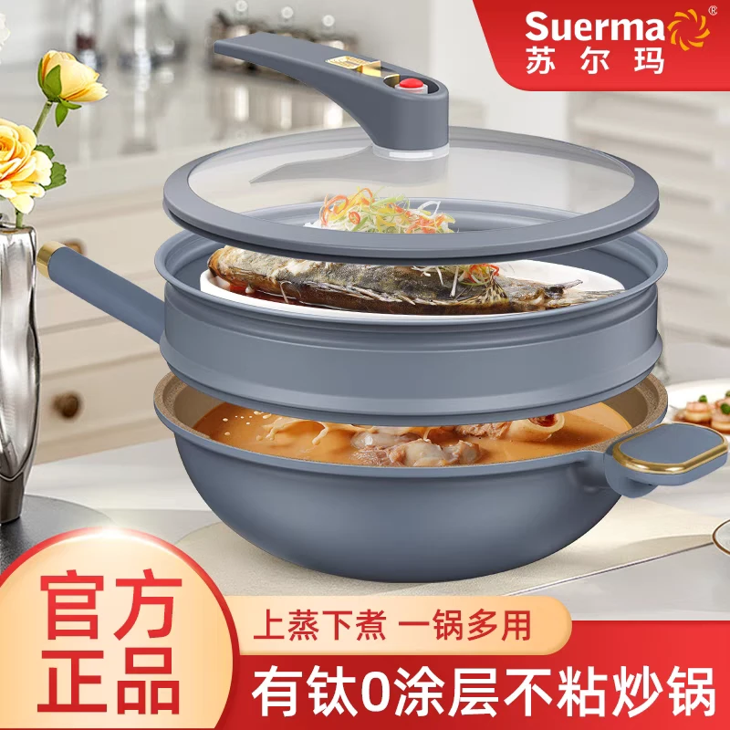 SUERMA/苏尔玛钛金微压不粘锅炒锅少油烟家用煤气灶电磁炉通用