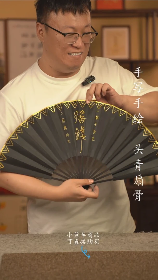 书法10寸扇子国潮书法摆件 编号新摇钱