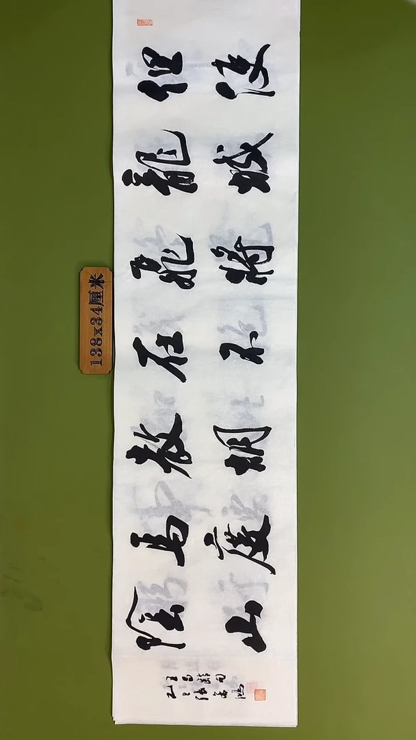 书法书法 张若鸿 尺寸138cm*34cm