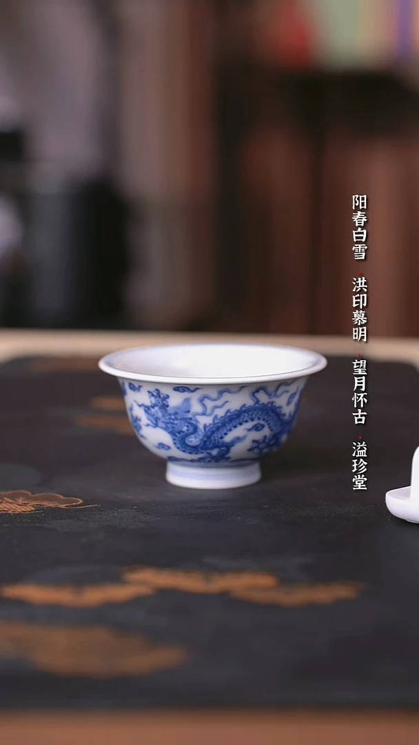 望月怀古靑花龙纹小压手杯