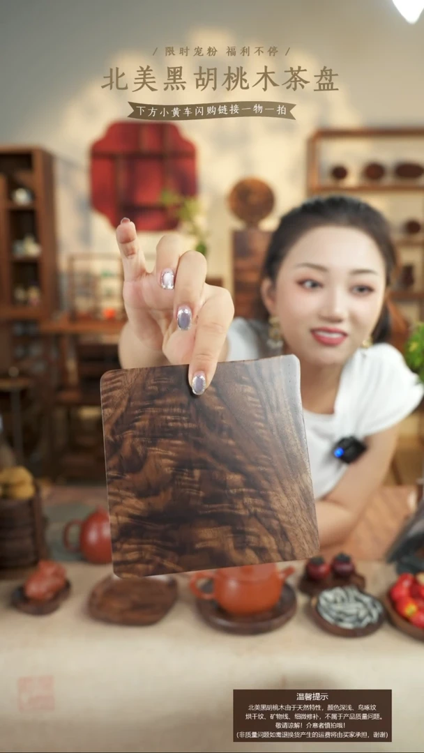北美黑胡桃木茶盘535
