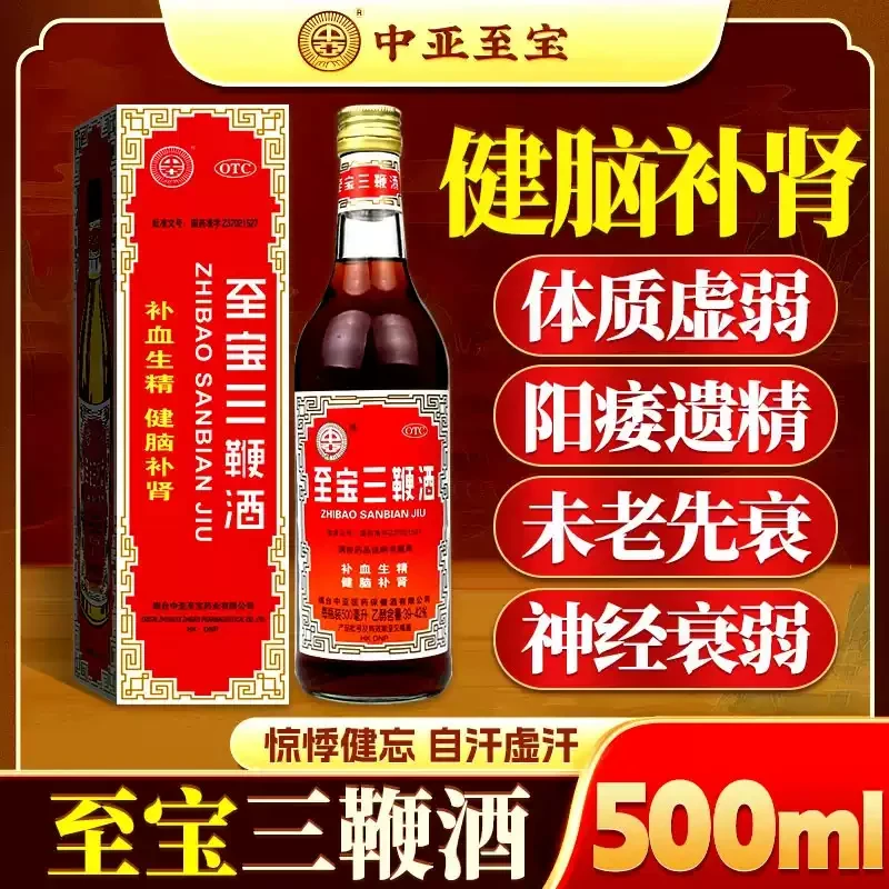 中亚牌至宝三鞭酒500ml 补血生精健脑补肾腰背酸痛健忘失眠贫血头晕