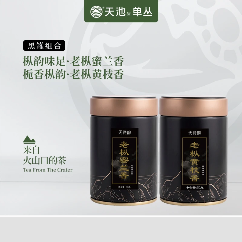 老枞名枞组合(老枞黄枝香+老枞蜜兰香)50g*2