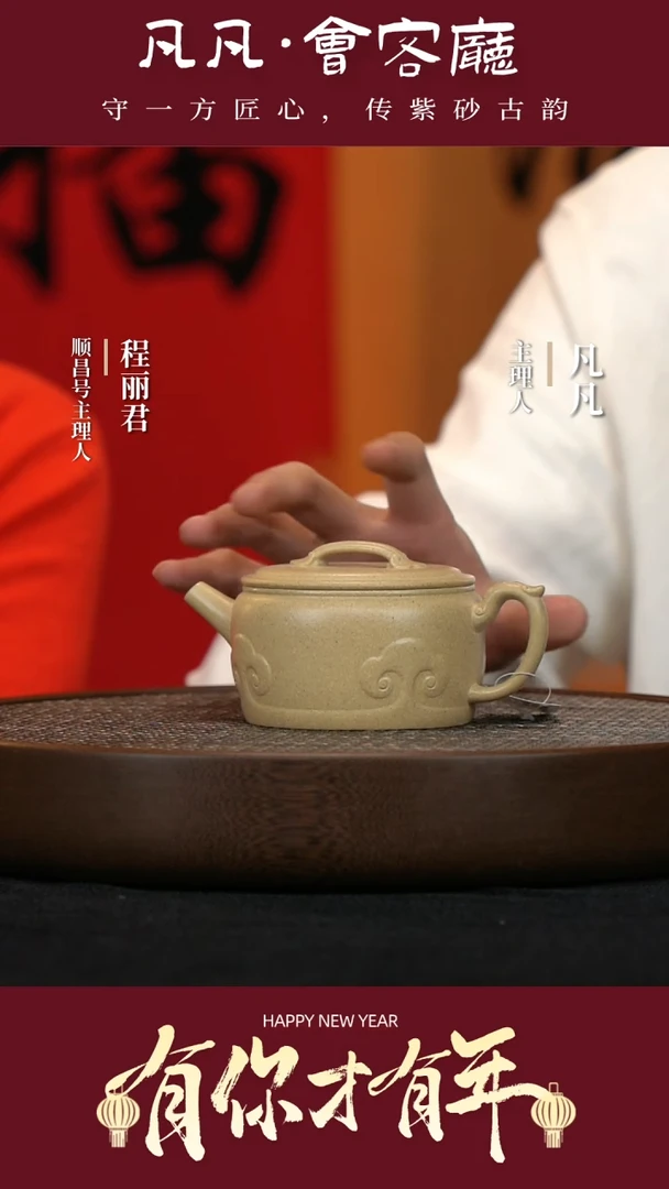 【闪购商品】紫砂茶壶WGQ85程丽君如意汉瓦雪玉段270cc