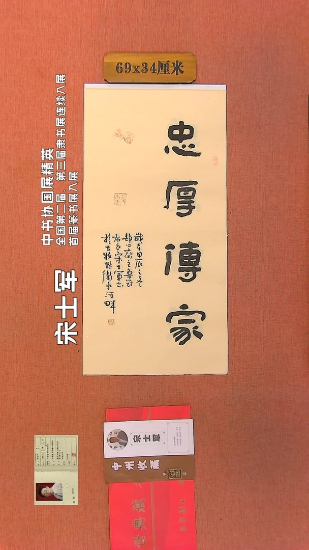 【闪购商品】书法189         宋士军书法作品