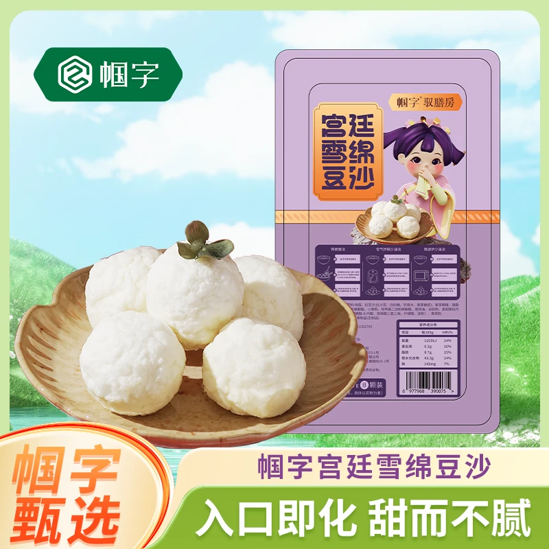 【帼字】东北美食雪绵豆沙半成品雪衣豆沙美味佳品520g雪绵豆沙东北