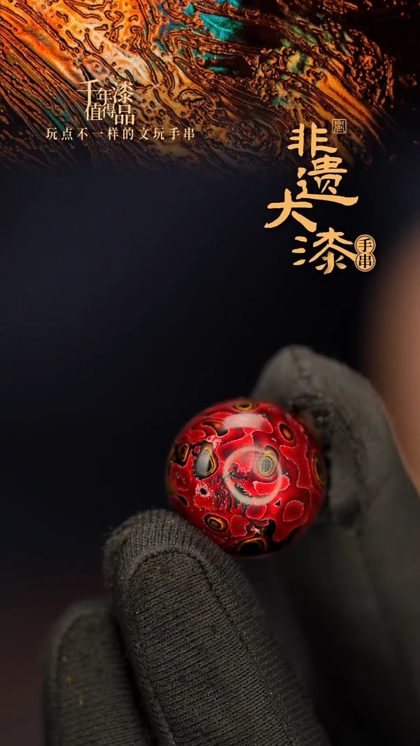闽越大漆非遗漆珠挂脖吊坠配饰18mm