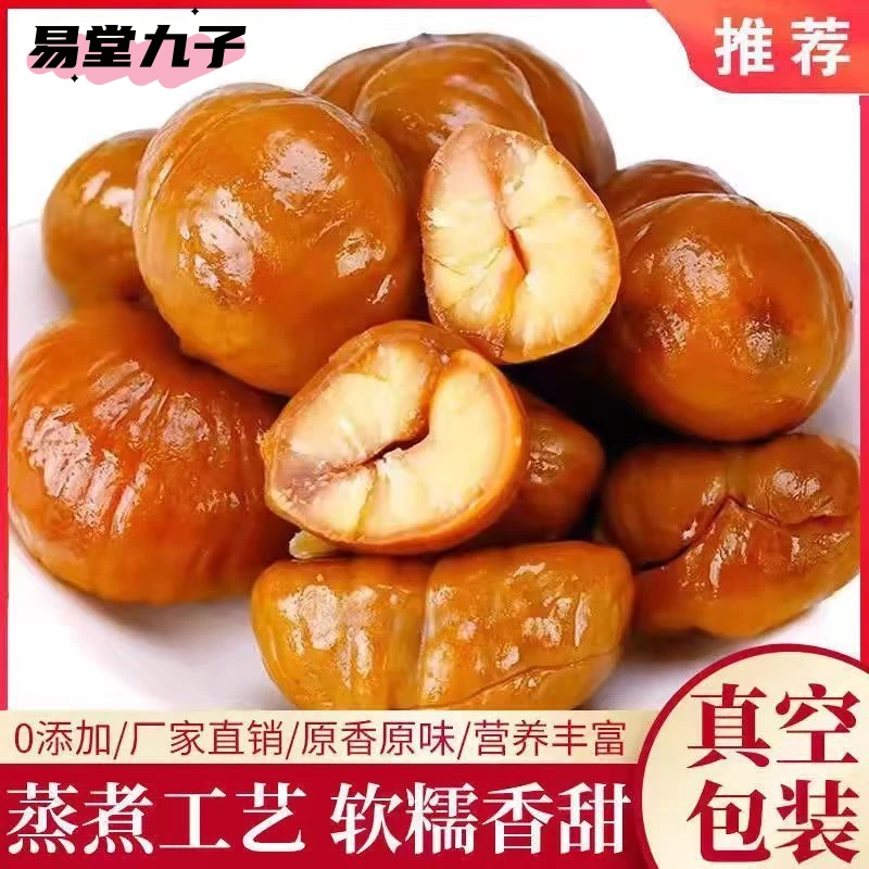 去壳熟板栗仁软糯香甜即食独立包装解馋零食