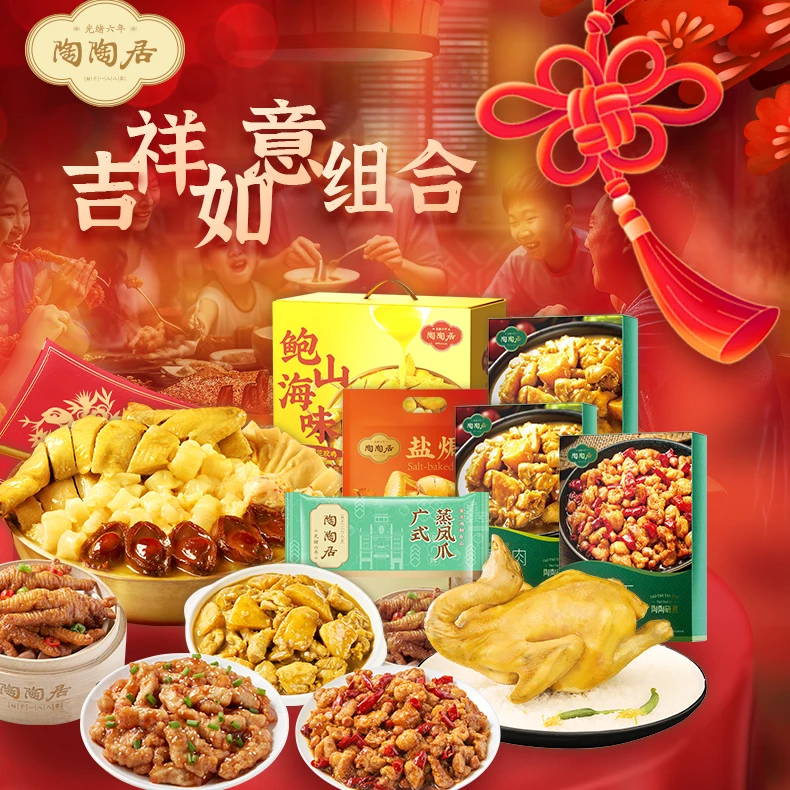陶陶居福运满满佛跳墙鲍鱼大盆菜经典年夜饭套餐