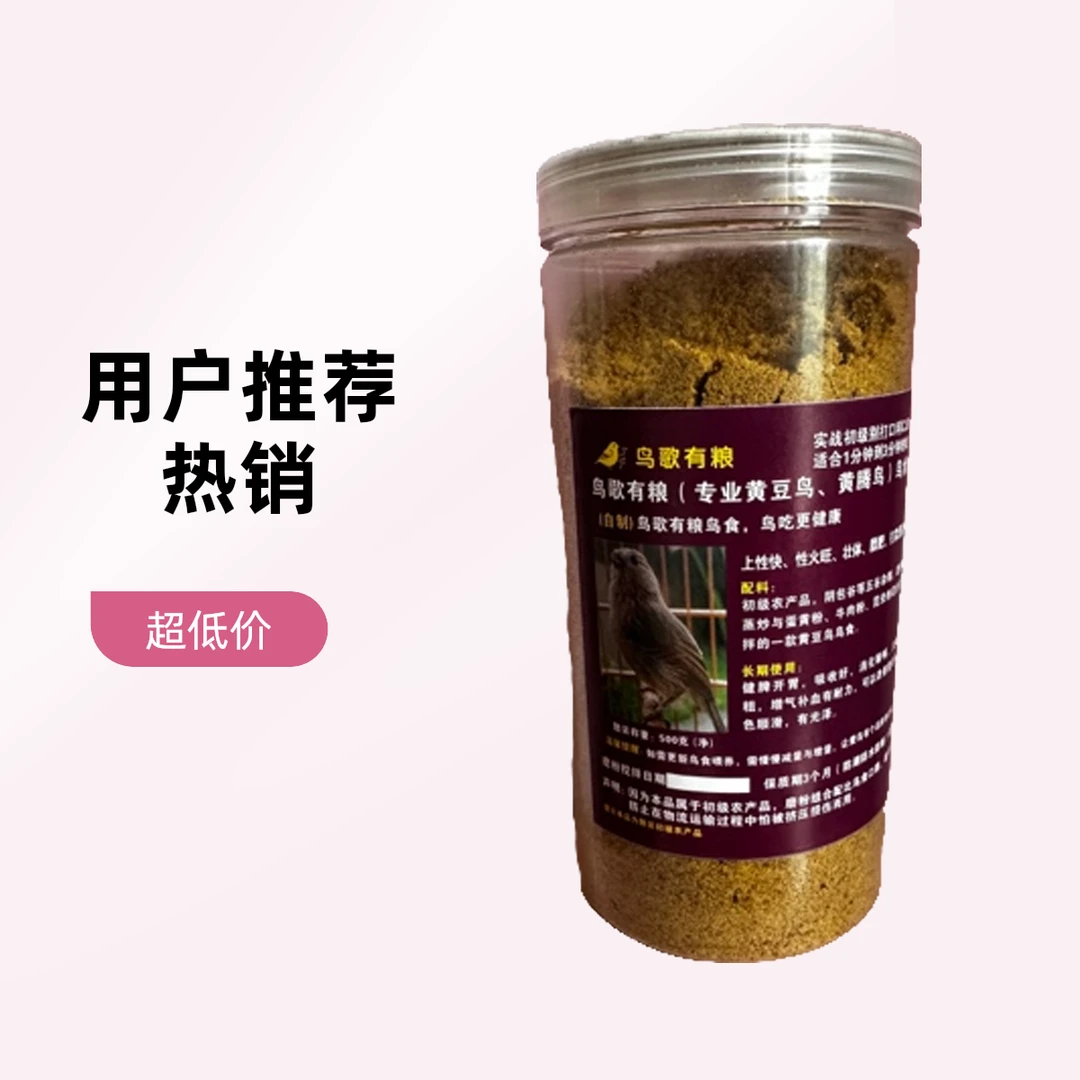 黄豆鸟黄腾鸟初级别打口料