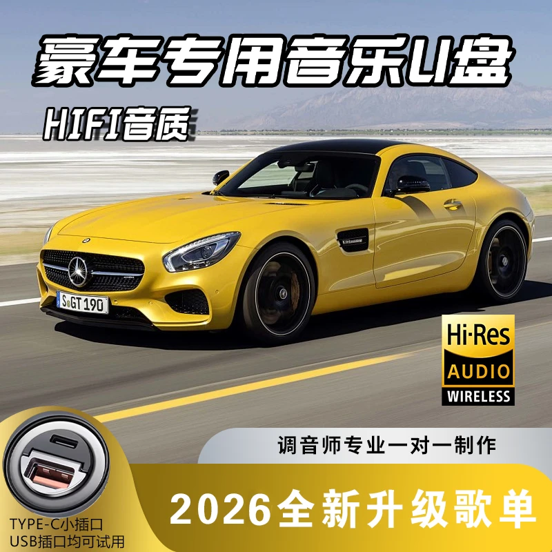 【豪车专用】车载音乐U盘流行新歌中文DJ热门榜单精选HIFI伤感柔歌