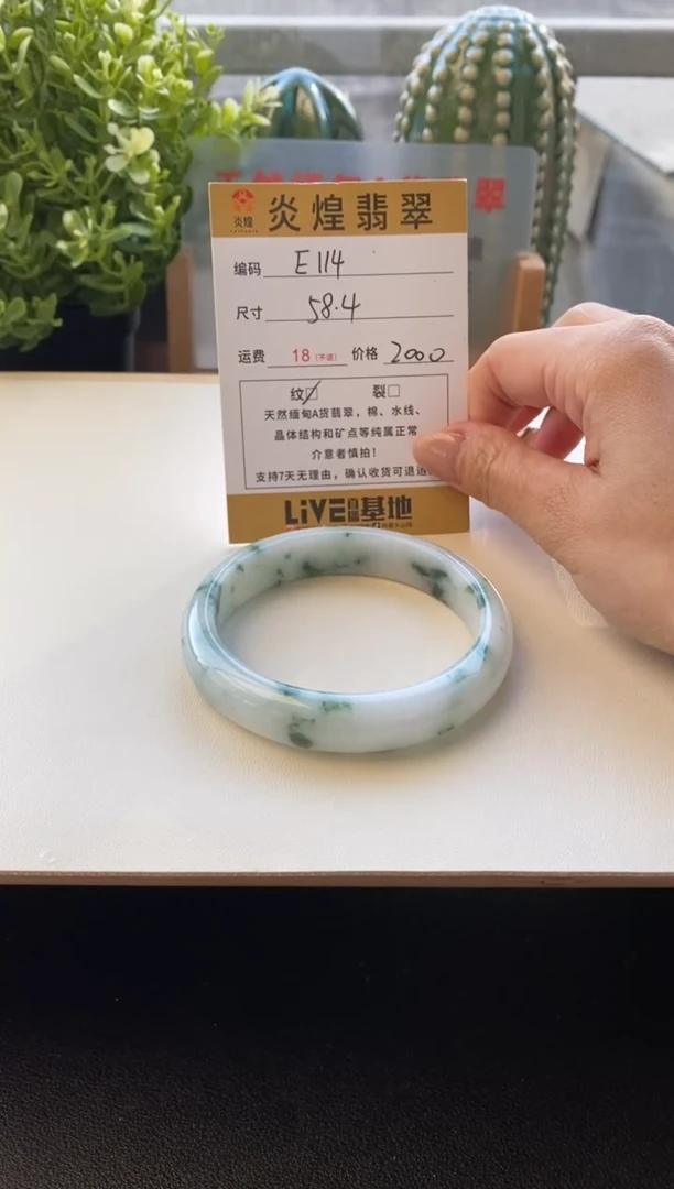 未镶嵌手镯翡翠58.4圈口编码e114